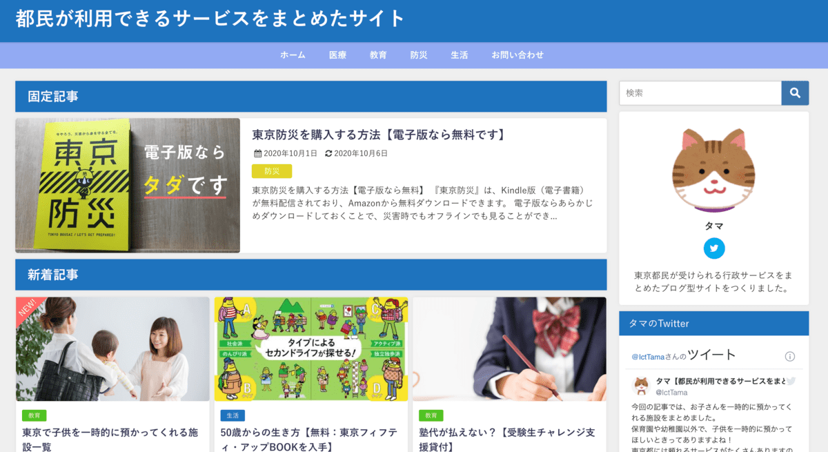 都民が利用できるサービスをまとめたサイト